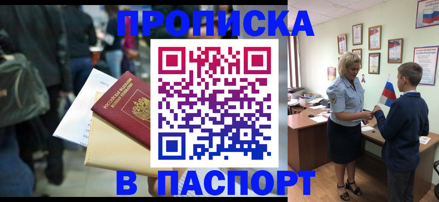 прописка для военкомата в Заполярном
