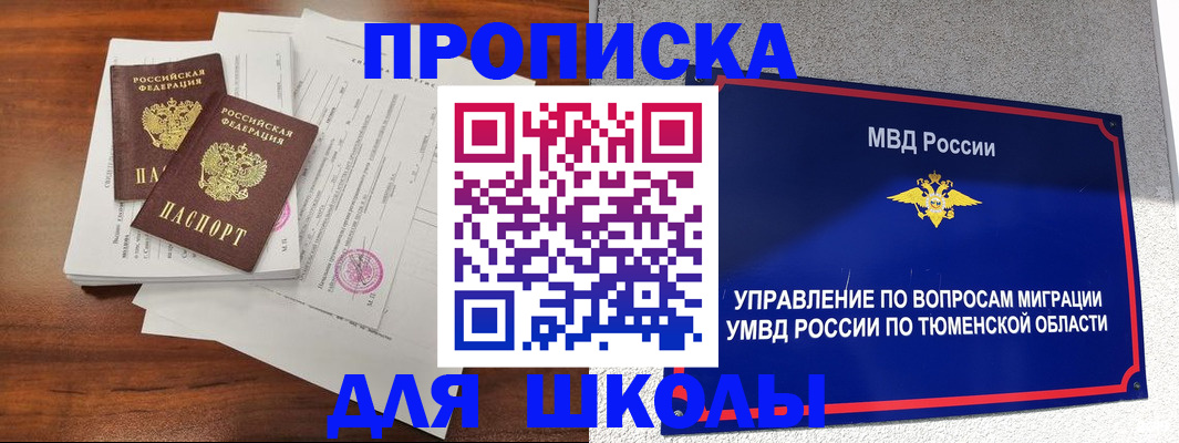 временная регистрация в Заполярном